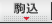 駒込 リアルタイム出勤表