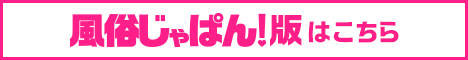 逆痴漢店舗詳細風俗じゃぱん